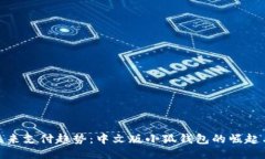 追踪未来支付趋势：中文