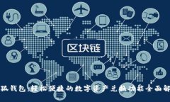 小狐钱包：轻松便捷的数