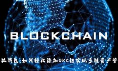小狐钱包：如何轻松添加