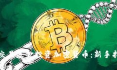 如何通过交易基金投资加
