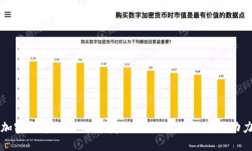 加密货币的应用领域：未来经济的核心驱动力