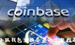   小狐钱包兑换会员的完整