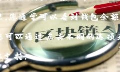 如果您想打开小狐钱包的