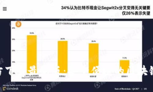 MetaMask钱包官方下载最新版：安全便捷的区块链数字资产管理工具