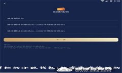 简单而详细的小狐钱包：