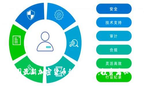 英国最新加密货币税收指导：投资者必读