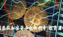 英国最新加密货币税收指
