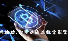 抱歉，我无法提供小狐钱