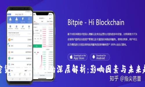 加密货币价格波动的深层解析：影响因素与未来趋势