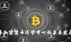探索日本加密货币运营中
