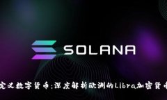 重新定义数字货币：深度