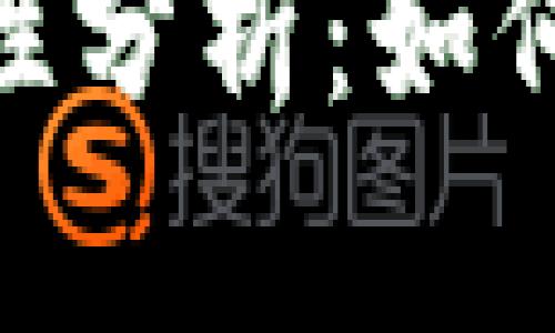 Metamask钱包的合法性分析：如何保障你的数字资产安全
