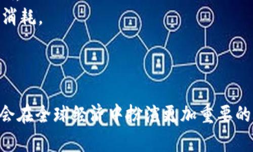 加密货币技术大全/
加密货币, 区块链, 技术/guanjianci

引言
加密货币作为一种新兴的数字资产形式，自比特币于2009年首次推出以来，便引发了全球范围内的极大关注和讨论。加密货币不仅仅是金融交易的工具，更是推动了区块链技术的发展与应用，影响着经济、社会和技术的多个层面。本文将深入探讨加密货币技术的方方面面，包括其基本概念、运作机制、背后的区块链技术、以及未来的发展趋势等内容。

加密货币的基本概念
加密货币是采用密码学原理来确保交易安全、控制新单位发行以及验证资产转移的一种数字或虚拟货币。与传统货币不同，加密货币通常不依赖中央银行或政府机构进行发行和管理。相反，它们的运作基于去中心化的网络，利用区块链等技术来确保交易的安全性和透明度。
主要的加密货币包括比特币、以太坊、Ripple、莱特币等。每种加密货币都有其独特的特点和应用场景，例如，比特币被广泛认为是一种数字黄金，而以太坊则提供了智能合约的功能，允许开发者在其平台上构建去中心化应用。

区块链技术的基础
区块链是加密货币的核心基础设施，其结构由若干个块（block）按照时间顺序串联而成的链（chain）。每个块中包含了一定量的交易记录，以及一个指向上一个块的密码学哈希值，从而确保了数据的不可篡改性和一致性。
区块链技术的价值在于其去中心化、透明性和安全性。通过分布式账本的方式，区块链能够让所有参与者共同维护数据，这样即使某个节点出现故障，整个网络也不受影响，数据依然安全可靠。同时，区块链的透明性使得所有的交易记录都可以被验证和审查，加大了对不法行为的打击力度。

加密货币的运作机制
加密货币的运作通常涉及到几个关键概念：钱包、交易、挖矿和共识机制。
strong钱包/strong是用于存储和管理加密货币的工具。它们可以是软件钱包、硬件钱包或纸钱包，每种钱包都有其优缺点，用户可以根据自己的需求进行选择。
strong交易/strong是加密货币的核心功能之一，每一笔交易都会记录在区块链上，通过网络中的节点进行确认和验证。同时，加密货币交易通常涉及到手续费，这些费用激励矿工进行交易验证。
strong挖矿/strong是区块链网络中的参与者通过计算复杂的数学问题来获得新生成的加密货币以及交易手续费的过程。挖矿不仅保护了网络的安全性，还确保了新的交易记录被添加到区块链中。
strong共识机制/strong是区块链网络中参与者之间达成一致的过程，确保所有节点都认可同一份交易记录。不同的加密货币采用了不同的共识机制，如工作量证明（PoW）、权益证明（PoS）等。

加密货币的优势与挑战
加密货币在提供便利和透明服务的同时，也面临着诸多挑战。其优势包括：
1. **去中心化**：没有中央管理机构，减少了单点故障的风险。
2. **透明性**：所有交易记录公之于众，增强了用户信任。
3. **跨境交易**：加密货币无国界，便于进行跨境支付和汇款。
然而，加密货币也存在很多挑战：
1. **波动性**：加密货币价格剧烈波动，风险极高，很多投资者遭受损失。
2. **安全性问题**：虽然区块链技术本身是安全的，但用户的钱包、交易所等第三方服务存在被攻击的风险。
3. **法律法规不明确**：由于缺乏统一的监管框架，很多国家对加密货币的态度不一，增加了投资与交易的复杂度。

未来趋势与展望
加密货币和区块链技术正处于快速发展之中，未来的趋势可能会朝多个方向发展：
1. **法规监管加强**：随着更多国家研究加密货币的治理模式，相关法律法规将相继出台，提升市场的合规性。
2. **技术创新**：技术的不断进步，将为加密货币的可扩展性、安全性和隐私保护等方面带来新的解决方案。
3. **更多应用场景**：随着人们对加密货币认知的提高，将会有更多的实际应用场景出现在我们的日常生活中，例如跨境支付、智能合约和去中心化金融（DeFi）等。

问题一：加密货币如何影响全球经济？
加密货币正在逐渐渗透到世界经济的多个层面，改变着传统金融体系的运作模式。这种影响主要体现在以下几个方面：
1. **传统银行的挑战**：加密货币为用户提供了去中心化的金融服务，使得传统银行面临越来越大的竞争压力。特别是在跨境支付领域，加密货币因其快速、低成本的特点，将越来越多的用户吸引到其平台上。
2. **金融包容性**：加密货币有助于提高金融服务的可获得性，尤其是在那些银行服务不普及的地区。通过移动设备，用户可以轻松实现加密货币的存储和交易，从而参与到全球经济中来。
3. **资产配置与投资多样化**：加密货币作为一种新兴资产，吸引了众多投资者。它们的引入使得传统投资组合的配置更加多样化，有助于分散风险和提高投资回报。
总之，加密货币正在重塑全球经济的格局，使得金融服务变得更加高效与公平。

问题二：加密货币的安全性如何保障？
加密货币交易的安全性不仅依赖于区块链技术本身的高安全性，还需要考虑用户的使用习惯和外部环境。以下是确保加密货币安全性的一些关键点：
1. **冷钱包与热钱包**：冷钱包是离线存储加密货币的方式，能够极大降低被黑客攻击的风险；而热钱包则在线，可以便于交易但相对安全性较低，因此建议用户根据自己的需求选择合适的钱包。
2. **私钥安全**：用户必须妥善保管自己的私钥，泄露私钥将导致无法挽回的资产损失。使用硬件钱包、纸钱包等方式进行离线存储，可以有效降低风险。
3. **双因素身份验证**：在进行交易时，开启双因素身份验证可以增加账户的安全性。这项措施要求用户在登录或进行交易时，除了输入密码外，还需要提交其他验证信息，如短消息验证码。
以上措施能够有效提升加密货币用户的安全性，减少被盗风险。

问题三：如何评估一个加密货币项目的潜力？
市场上存在数以千计的加密货币项目，评估其潜力需要关注多个方面：
1. **团队背景**：研究项目背后的团队，尤其是技术开发团队的背景和经验。如果团队拥有丰富的区块链领域的技术积累和成功的项目经验，则该项目的潜力相对较高。
2. **技术白皮书**：详细阅读项目的白皮书，了解其技术方案、应用场景和商业模式。一个清晰且有前景的技术方案往往意味着项目有较大的发展空间。
3. **社区支持**：观察项目的社区活跃度。活跃的社区不仅能为项目提供反馈和建议，还能提升项目知名度与认可度。
4. **市场需求**：分析市场对该项目所提供服务的需求。如果项目能够解决市场中真实存在的问题，则其成功的可能性将大大增加。
综合考虑这些因素，可以较为全面地评估一个加密货币项目的发展潜力。

问题四：加密货币的环保问题
随着加密货币的普及，其对环境的影响越来越受到关注，尤其是比特币等基于工作量证明的币种，被认为是资源消耗和环境污染的“罪魁祸首”。这方面的环保问题主要表现在：
1. **电力消耗**：比特币挖矿需要大量的电力，许多挖矿活动选择在能源成本低但环境法规宽松的地区进行，这导致了在某些地区的电力消耗激增，增加了碳排放。
2. **清洁能源的利用**：随着环保意识的增强，一些项目开始探索使用可再生能源进行挖矿。例如，利用太阳能或风能进行加密货币挖矿可以减少对环境的影响。
3. **优先考虑其他共识机制**：许多新兴的加密货币项目正在选择权益证明等低能耗的共识机制来替代工作量证明，从而在保持网络安全性的同时减少能量消耗。
最终，整个行业仍需持续探索，寻找平衡利益与环境保护的有效措施，以实现可持续发展。

总结
加密货币技术作为一项颠覆性的创新，正在逐步改变我们对货币、金融和价值传递的理解。随着技术的发展、法规的完善和应用场景的拓展，加密货币未来可能会在全球经济中扮演更加重要的角色。因此，深入了解加密货币的技术及其影响不容忽视，尤其是对每一个参与者而言，更加理性和负责任的参与这一市场是非常重要的。