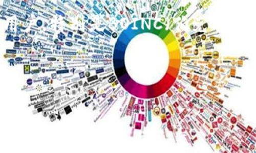 GRC通常指的是Gridcoin，它是一种基于区块链的加密货币，旨在奖励参与分布式计算项目的用户，特别是BOINC（伯克利开放网络计算项目）。这一货币的设计旨在促进科研工作，通过用户的计算能力来支持科学研究。

以下是关于Gridcoin的一些详细信息以及可能相关的问题的探讨。

### Gridcoin (GRC): 未来的科研货币