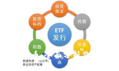 解密加密货币：全面分析价值判断标准