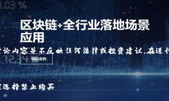 请注意，关于禁止购买加