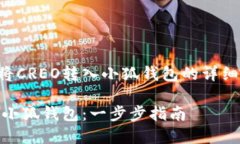下面是关于如何将CREO转入