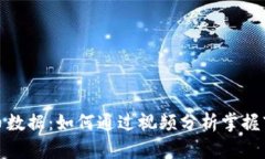 加密货币数据：如何通过
