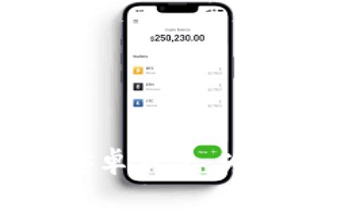 全面解析MetaMask安卓钱包：为你的加密资产保驾护航