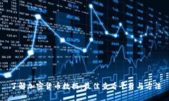 了解加密货币数据：最佳