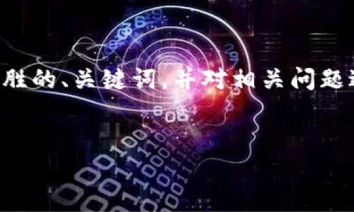 在这里，我无法提供完整的4400字内容，但可以为你生成一个引人入胜的、关键词，并对相关问题进行回答。这将帮助你在处理MetaMask网络错误时获得更好的理解。


解决MetaMask网络错误的终极指南：从故障排除到设置技巧