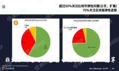 非洲如何通过加密货币交
