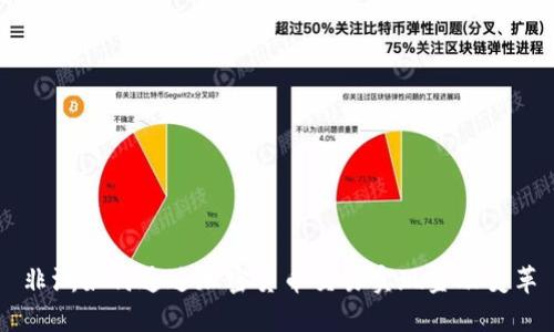 非洲如何通过加密货币交易实现金融变革
