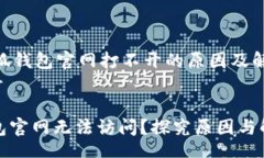 header    小狐钱包官网打不