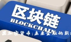 : 苹果加密货币：未来金融