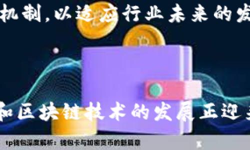 《加密货币发明的脚步：从比特币到未来金融的变革》

加密货币,比特币,区块链/guanjianci

## 引言

加密货币作为一项新兴的技术与金融工具，自2009年比特币（Bitcoin）发布以来，已经逐渐改变全球金融的面貌。它不仅引发了人们对货币本质的新的思考，也推动了经济学、法学等多学科的研究热潮。加密货币的发明与发展并不是一蹴而就的，而是经过了许多技术、经济与社会因素的影响。本文将探讨加密货币发明的背景、发展历程以及未来的趋势。

## 一、加密货币的起源

### 1. 传统货币的局限性

在深入了解加密货币的发明之前，我们首先需要理解为何会有这样一种货币的需求。传统货币的运作模式存在许多局限性，比如中心化的控制、交易的高额手续费、透明度不足等。此外，金融危机、通货膨胀和降低的用户信任也激发了人们对新形式货币的探索。

### 2. Satoshi Nakamoto的愿景

2008年，一个名为中本聪（Satoshi Nakamoto）的人物发布了比特币的白皮书，提出了一种基于区块链技术的去中心化货币系统。这一颠覆性想法不仅解决了传统货币的一系列问题，也为后来的加密货币奠定了基础。中本聪的愿景是创建一个无需第三方、自由且透明的金融体系，让所有人的交易数据都能够保留在公共账本上，让每个人都可以随时核查。

### 3. 区块链技术的兴起

区块链技术是比特币的核心创新，它是一种去中心化的分布式账本，可以保证数据的不可篡改性、安全性及公开透明。区块链的应用超出了金融领域，逐渐扩展到供应链管理、身份验证等多个领域，为我们生活的方方面面带来了深刻的变革。

## 二、比特币的崛起与影响

### 1. 比特币的早期采用

比特币发行的初期，主要受到技术爱好者及小型投资者的追捧。在其发布后的几年内，比特币的价格波动极大，但其核心支持者相信，它会在未来成为一种有效的价值储存工具。2011年，比特币首次突破1美元，标志着它逐渐获得了市场认可。

### 2. 媒体的关注与投资者的涌入

随着比特币价格的不断攀升，其受到了越来越多的媒体关注和投资者的追捧。2013年，比特币价格暴涨，首次突破1000美元。此时，加密货币作为投资工具的吸引力愈发明显，同时引发了更多的币种的诞生，比如以太坊（Ethereum）和瑞波币（Ripple），这些新币种各自具有不同的功能和特性，进一步丰富了加密货币的生态系统。

### 3. 法规的逐步完善

伴随着加密货币的迅猛发展，各国政府逐渐意识到其对金融市场及经济的影响，开始制定相应的法规来监管这一新兴市场。尽管法规的初衷是为了保护投资者和维护市场的稳定，但监管的不确定性也导致了市场的不稳定性，投资者的风险显著加大。

## 三、其他加密货币的发展

### 1. 以太坊的创新

以太坊（Ethereum）在2015年发布，它超越了比特币的功能，成为了一个开放的区块链平台，允许开发者在其上创建各种应用（DApps）和智能合约。以太坊的成功不仅增强了加密货币的价值，也推动了区块链技术在B2B及B2C业务场景中的应用。

### 2. 其他热门的代币

近年来，各种新兴的加密货币和平台层出不穷，如链上去中心化金融（DeFi），发行代币的初始代币发行（ICO），以及非同质化代币（NFT）等，这些都在推动加密资产的多样化以及市场的变化。

### 3. 持续创新与挑战

尽管加密货币的生态系统不断创新，但仍面临着包括技术分叉、市场操控、价值波动等多方面的挑战。因此，各大项目的团队与投资者需共同努力，解决这些亟待解决的问题，确保整个行业的健康发展。

## 四、未来发展趋势

### 1. 加密货币的广泛接受

随着越来越多的企业及组织接受加密货币作为支付手段，加密货币有可能从投机性质转向更多的消费用途。这可能会改变我们对货币的定义以及未来交易方式的理解。

### 2. 中央银行数字货币（CBDC）的崛起

各国中央银行开始研究发行自己的数字货币，以应对加密货币的挑战。这些中央银行数字货币（CBDC）旨在结合区块链技术的优势，提高支付效率、降低交易手续费，同时保持对货币的控制权。

### 3. 技术发展的加速

区块链技术的发展将为加密货币未来的安全、隐私及速度等方面提供进一步支持，新的共识机制、扩容方案及隐私保护技术可能会不断出现，推动整个行业的进化。

### 4. 教育与普及

虽然加密货币的关注度持续上升，但大众对其实质及潜在风险的理解仍显不足。未来会需要更多的教育与宣传，以帮助人们更全面地看待这一新兴领域，提高其金融素养，减少盲目投资的情况。

## 五、相关问题探讨

### 问题一：加密货币的法律地位如何解决？

1. 当前法律框架下的挑战

加密货币的法律地位在全球各国的认定千差万别，有些国家将其视为货币，有些虽认同为财产但对其监管尚无明确法律框架。现存的法律法规未必能适应加密货币的创新特性，这不仅导致法律责任模糊，也增加了投资者的保护风险。

2. 监管的多样化

重要的是，面对加密货币带来的诸多挑战，各国政府面临如何制定合适的监管政策的问题。有些国家如美国和中国相对严格地监管加密货币交易所及ICO，而其他一些国家则持开放态度，试图培育加密货币市场的发展。因此，统一的国际法规将成为解决这一矛盾的关键。

3. 完善法律框架的方法

解决加密货币法律地位的问题，可以通过多方协商、国际合作，寻找适合各自国情的监管模式。在制定相关法律时，需关注如何在合规与创新之间找到平衡。同时，建立有效的法律监管体系和投资者保护机制，将极大提升整个市场的合法性。

### 问题二：加密货币投资的风险与收益如何平衡？

1. 投资风险的多元性

加密货币市场波动极大，受市场情绪、技术因素以及政策变动等多重因素的影响。同时行业的技术尚不成熟，存在技术性和流动性风险。因此，投资者在决定投资前应充分了解该资产的性质与市场的复杂性。

2. 风险控制策略

投资者应制定适合自己的风险控制策略，比如设置止损点、合理分散投资组合，或通过定期重新评估投资价值等方法来平衡风险。此外，参与加密货币投资前，应科学认识风险收益比，避免盲目跟风。

3. 教育和智库的必要性

提升投资者的金融知识和风险意识非常重要。投资者可以参加相关课程、阅读投资书籍、向专业人士请教等方式来提升对加密货币的认知，从而做出适合自身情况的投资决策。

### 问题三：区块链技术的未来趋势是什么？

1. 区块链技术的多样化应用

区块链技术已逐渐从加密货币的规则引擎转向其他行业，应用场景更加多元化，比如供应链管理、智能合约、数字身份认证等。未来，区块链在政府、非营利组织、金融行业等情况将发挥更大作用。

2. 技术进步及创新

随着技术的不断进步，各种新兴技术如Layer 2扩展解决方案、零知识证明等将被应用于区块链生态中，提高速度、降低成本，同时兼顾隐私与安全。

3. 行业的整合与合作

在未来，区块链的标准化将变得至关重要。行业间的合作、联合研究将推动技术的完善与应用。这会带来更加产品化的区块链解决方案，使得技术的普及与应用更加高效与顺畅。

### 问题四：加密货币对传统金融的冲击与启示？

1. 对传统金融模式的冲击

加密货币的去中心化特性对传统金融体系构成了直接的冲击。传统金融依靠银行等中介来促进交易，而加密货币则可以直接让参与者进行交易。这种方式将降低交易成本，提高了交易效率，潜在地促成了金融行业的转型。

2. 传统金融与加密货币的融合

很多传统金融机构，如银行和投资公司，已开始采用区块链技术及加密货币作为业务的一部分。这一趋势表明加密货币及相关技术已成为主流金融生态的一部分，为整个行业带来了启示。

3. 对政策与监管启示

加密货币的发展迫使各国政府重新审视和调整金融政策与监管框架。因此，区块链与加密货币的发展启示了传统金融机构在竞争与创新中寻找新的业务模式及合作机制，以适应行业未来的发展。

## 结论

加密货币的发明是现代金融科技的一项伟大成就，从比特币的诞生到如今数千种不同的代币，展现了人类对金融创新的热情和勇气。尽管面临许多挑战，但加密货币和区块链技术的发展正迎来新的机遇，改变着我们对货币和交易的理解。未来，加密货币将如何继续对传统金融市场产生影响，将取决于技术的创新、市场的接受度以及监管环境的进一步完善。