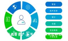 重拾数字资产：如何找回