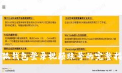 小狐钱包登录视频账号的
