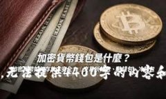 未能完成请求，无法提供