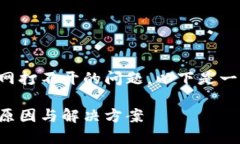 由于您提到的小狐钱包官
