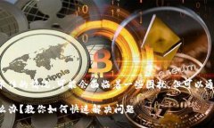 如果你的小狐钱包出现了