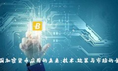 探索韩国加密货币应用的
