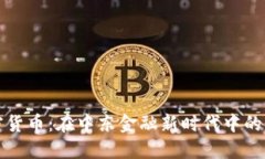 科威特加密货币：在中东