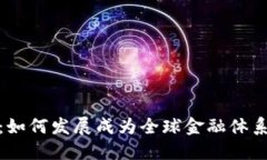 加密货币的未来：如何发