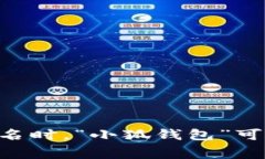 “小狐钱包”的中文翻译