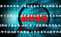 揭秘加密货币：投资、技