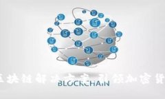 aelf：新一代区块链解决方