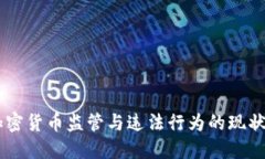 日本加密货币监管与违法