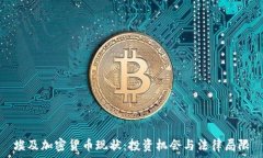   埃及加密货币现状：投资