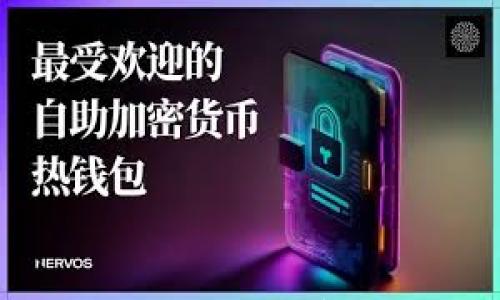 

小狐钱包设置教程：轻松开启您的数字资产之旅