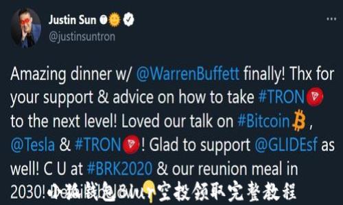 
小狐钱包Blur空投领取完整教程