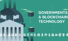   小狐钱包：数字资产的安