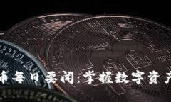 加密货币每日要闻：掌握