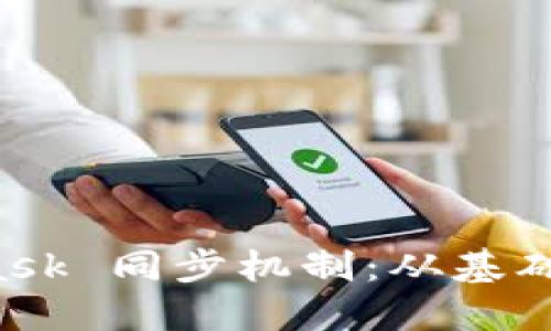 全面了解 MetaMask 同步机制：从基础到实践的完整指南