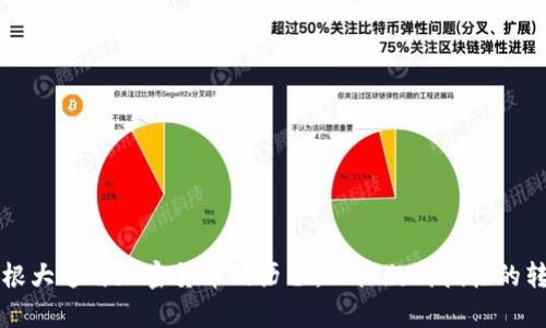 摩根大通与加密货币的历程：从怀疑到拥抱的转变