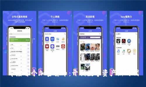 印度首个加密货币：开创数字资产新时代